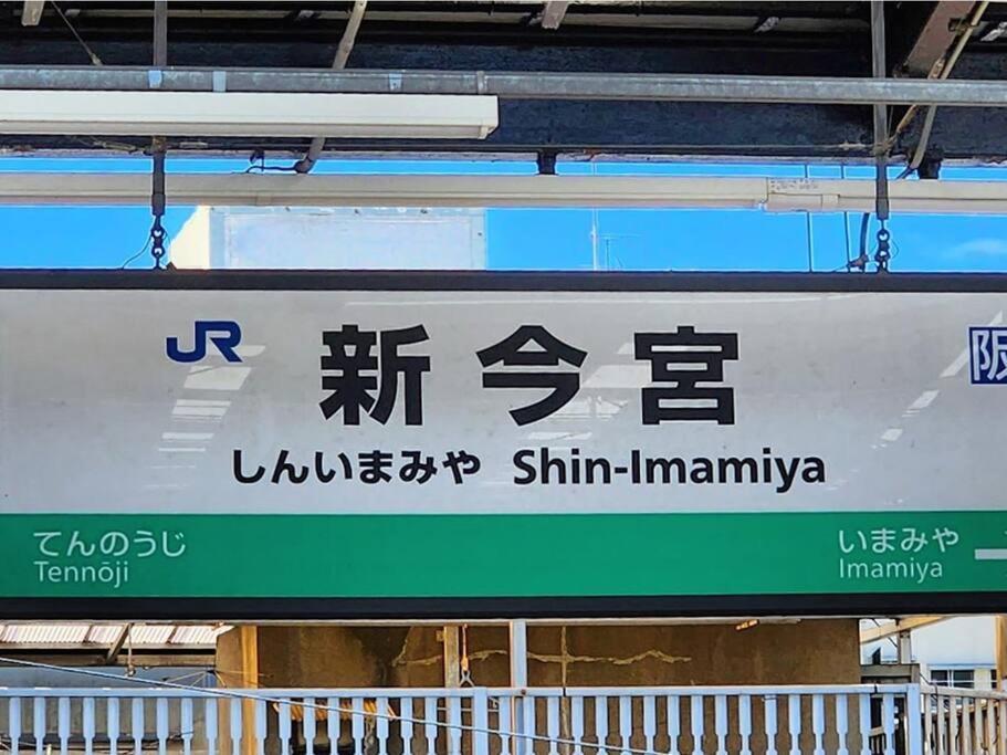 Apartment 103号室花園町駅と萩之茶屋駅各2分ベット2台専用バスルーム付きアクセス抜群 *